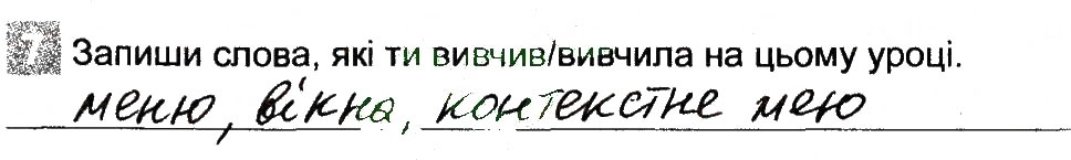 Завдання № 7 - Меню - ГДЗ Інформатика 3 клас О.В. Коршунова 2014 - Робочий зошит
