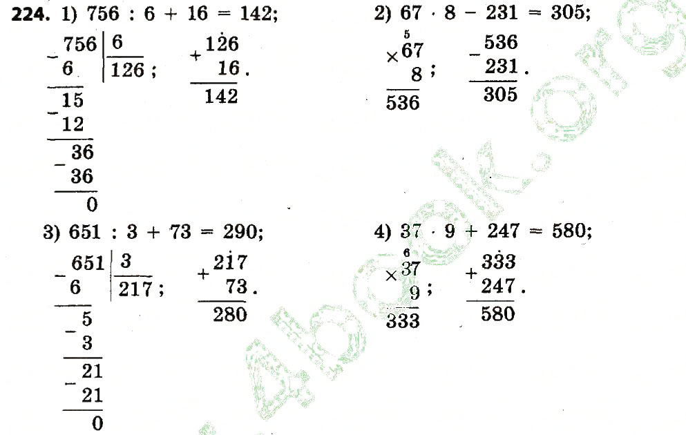 Завдання № 224 - Розділ 2. Письмові прийоми множення і ділення в межах тисячі - ГДЗ Математика 4 клас Л.В. Оляницька 2015
