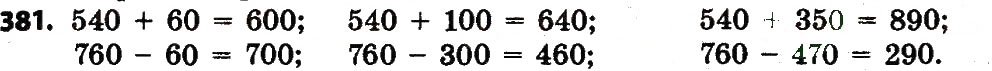 Завдання № 381 - Розділ 3. Нумерація багатоцифрових чисел - ГДЗ Математика 4 клас Л.В. Оляницька 2015
