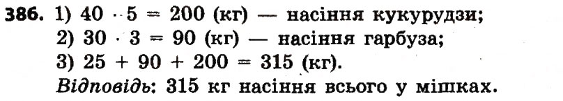 Завдання № 386 - Розділ 3. Нумерація багатоцифрових чисел - ГДЗ Математика 4 клас Л.В. Оляницька 2015
