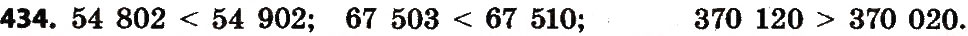 Завдання № 434 - Розділ 3. Нумерація багатоцифрових чисел - ГДЗ Математика 4 клас Л.В. Оляницька 2015