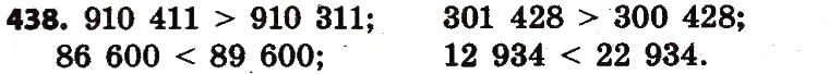 Завдання № 438 - Розділ 3. Нумерація багатоцифрових чисел - ГДЗ Математика 4 клас Л.В. Оляницька 2015