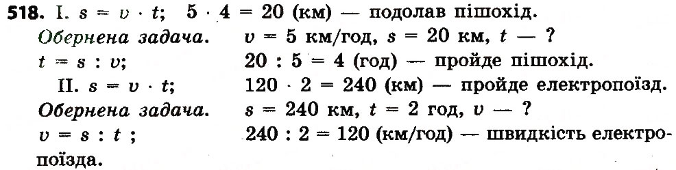 Завдання № 518 - Розділ 3. Нумерація багатоцифрових чисел - ГДЗ Математика 4 клас Л.В. Оляницька 2015