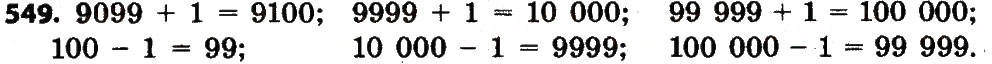 Завдання № 549 - Розділ 3. Нумерація багатоцифрових чисел - ГДЗ Математика 4 клас Л.В. Оляницька 2015