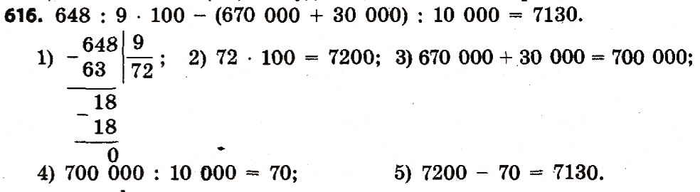 Завдання № 616 - Розділ 3. Нумерація багатоцифрових чисел - ГДЗ Математика 4 клас Л.В. Оляницька 2015