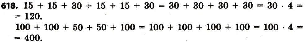 Завдання № 618 - Розділ 3. Нумерація багатоцифрових чисел - ГДЗ Математика 4 клас Л.В. Оляницька 2015