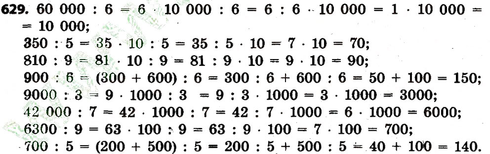 Завдання № 629 - Розділ 3. Нумерація багатоцифрових чисел - ГДЗ Математика 4 клас Л.В. Оляницька 2015