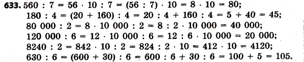 Завдання № 633 - Розділ 3. Нумерація багатоцифрових чисел - ГДЗ Математика 4 клас Л.В. Оляницька 2015