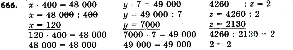 Завдання № 666 - Розділ 3. Нумерація багатоцифрових чисел - ГДЗ Математика 4 клас Л.В. Оляницька 2015
