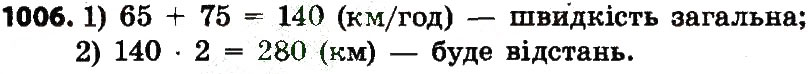 Завдання № 1006 - Розділ 4. Арифметичні діїз багатоцифровими числами - ГДЗ Математика 4 клас Л.В. Оляницька 2015