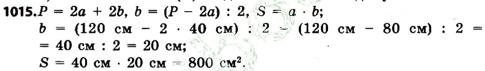 Завдання № 1015 - Розділ 4. Арифметичні діїз багатоцифровими числами - ГДЗ Математика 4 клас Л.В. Оляницька 2015