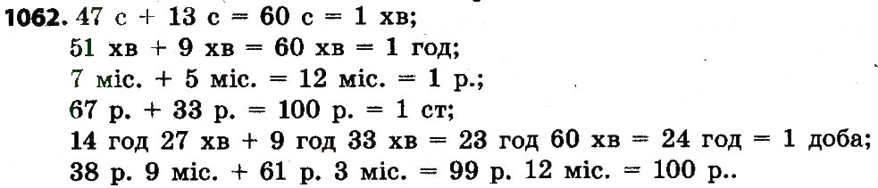 Завдання № 1062 - Розділ 4. Арифметичні діїз багатоцифровими числами - ГДЗ Математика 4 клас Л.В. Оляницька 2015