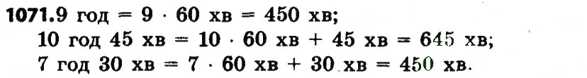 Завдання № 1071 - Розділ 4. Арифметичні діїз багатоцифровими числами - ГДЗ Математика 4 клас Л.В. Оляницька 2015