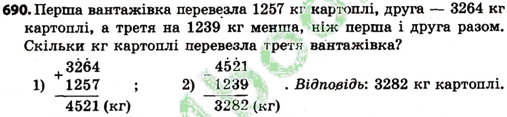 Завдання № 690 - Розділ 4. Арифметичні діїз багатоцифровими числами - ГДЗ Математика 4 клас Л.В. Оляницька 2015