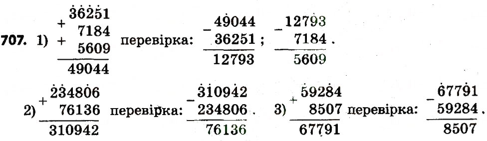 Завдання № 707 - Розділ 4. Арифметичні діїз багатоцифровими числами - ГДЗ Математика 4 клас Л.В. Оляницька 2015