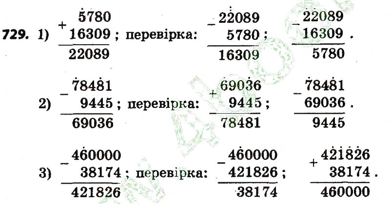 Завдання № 729 - Розділ 4. Арифметичні діїз багатоцифровими числами - ГДЗ Математика 4 клас Л.В. Оляницька 2015