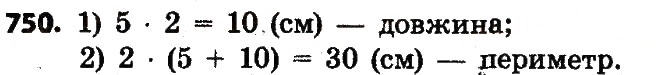 Завдання № 750 - Розділ 4. Арифметичні діїз багатоцифровими числами - ГДЗ Математика 4 клас Л.В. Оляницька 2015