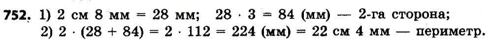 Завдання № 752 - Розділ 4. Арифметичні діїз багатоцифровими числами - ГДЗ Математика 4 клас Л.В. Оляницька 2015