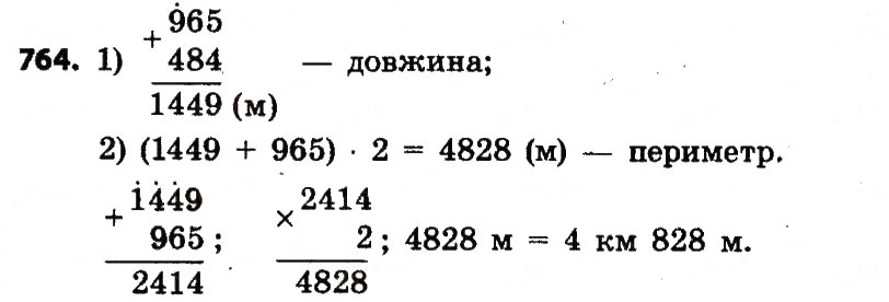 Завдання № 764 - Розділ 4. Арифметичні діїз багатоцифровими числами - ГДЗ Математика 4 клас Л.В. Оляницька 2015