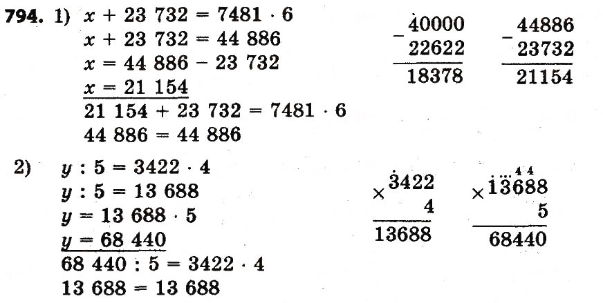 Завдання № 794 - Розділ 4. Арифметичні діїз багатоцифровими числами - ГДЗ Математика 4 клас Л.В. Оляницька 2015