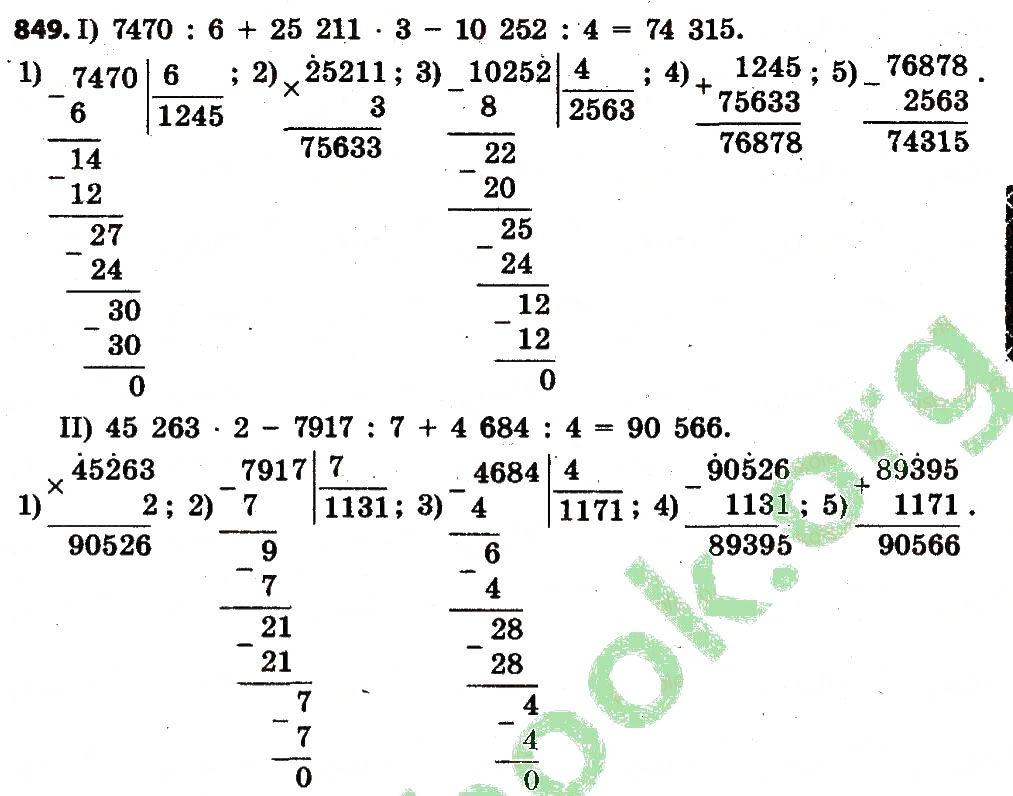 Завдання № 849 - Розділ 4. Арифметичні діїз багатоцифровими числами - ГДЗ Математика 4 клас Л.В. Оляницька 2015
