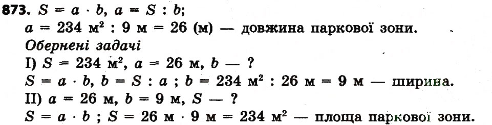 Завдання № 873 - Розділ 4. Арифметичні діїз багатоцифровими числами - ГДЗ Математика 4 клас Л.В. Оляницька 2015