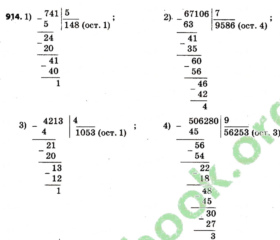 Завдання № 914 - Розділ 4. Арифметичні діїз багатоцифровими числами - ГДЗ Математика 4 клас Л.В. Оляницька 2015