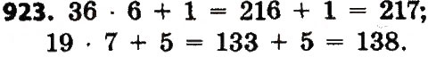 Завдання № 923 - Розділ 4. Арифметичні діїз багатоцифровими числами - ГДЗ Математика 4 клас Л.В. Оляницька 2015