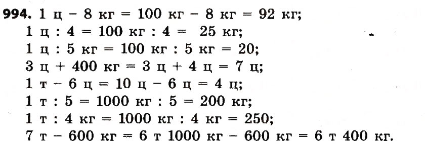 Завдання № 994 - Розділ 4. Арифметичні діїз багатоцифровими числами - ГДЗ Математика 4 клас Л.В. Оляницька 2015