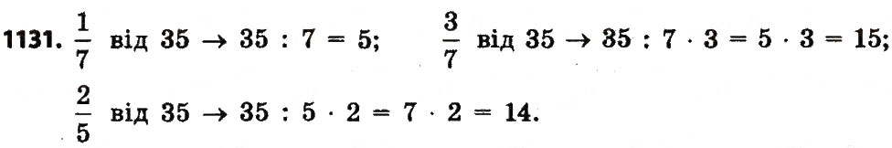 Завдання № 1131 - Розділ 5. Дроби - ГДЗ Математика 4 клас Л.В. Оляницька 2015