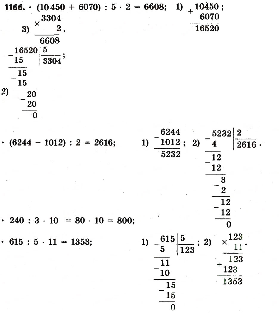 Завдання № 1166 - Розділ 5. Дроби - ГДЗ Математика 4 клас Л.В. Оляницька 2015