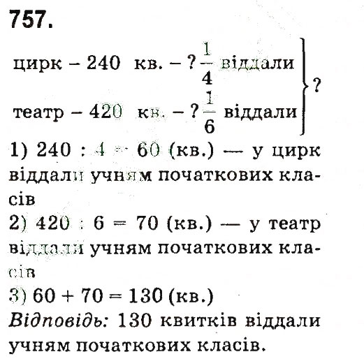 Завдання № 757 - Дроби - ГДЗ Математика 4 клас М.В. Богданович, Г.П. Лишенко 2015