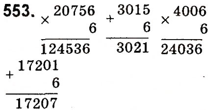 Завдання № 553 - Множення і ділення багатоцифрових чисел на одноцифрове число - ГДЗ Математика 4 клас М.В. Богданович, Г.П. Лишенко 2015