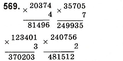 Завдання № 569 - Множення і ділення багатоцифрових чисел на одноцифрове число - ГДЗ Математика 4 клас М.В. Богданович, Г.П. Лишенко 2015
