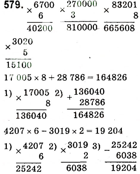 Завдання № 579 - Множення і ділення багатоцифрових чисел на одноцифрове число - ГДЗ Математика 4 клас М.В. Богданович, Г.П. Лишенко 2015