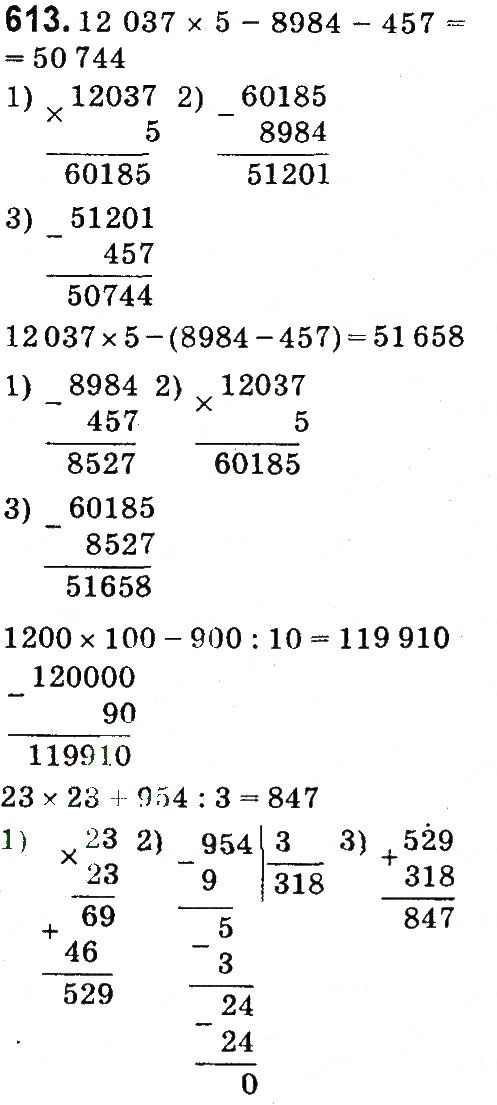 Завдання № 613 - Множення і ділення багатоцифрових чисел на одноцифрове число - ГДЗ Математика 4 клас М.В. Богданович, Г.П. Лишенко 2015
