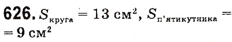Завдання № 626 - Множення і ділення багатоцифрових чисел на одноцифрове число - ГДЗ Математика 4 клас М.В. Богданович, Г.П. Лишенко 2015