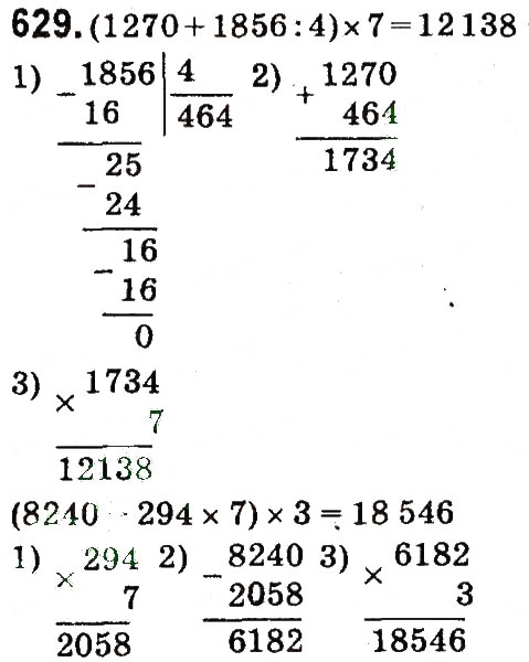 Завдання № 629 - Множення і ділення багатоцифрових чисел на одноцифрове число - ГДЗ Математика 4 клас М.В. Богданович, Г.П. Лишенко 2015