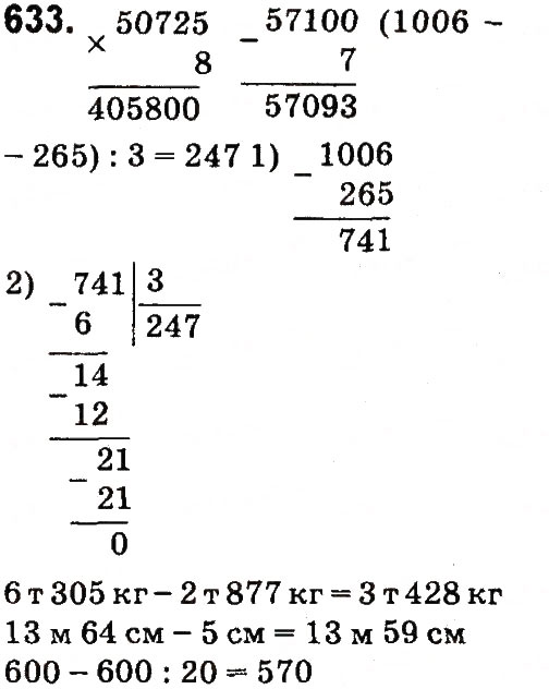 Завдання № 633 - Множення і ділення багатоцифрових чисел на одноцифрове число - ГДЗ Математика 4 клас М.В. Богданович, Г.П. Лишенко 2015