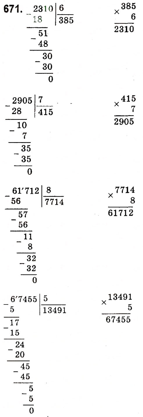 Завдання № 671 - Множення і ділення багатоцифрових чисел на одноцифрове число - ГДЗ Математика 4 клас М.В. Богданович, Г.П. Лишенко 2015