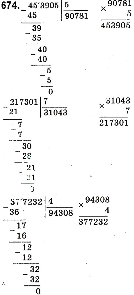 Завдання № 674 - Множення і ділення багатоцифрових чисел на одноцифрове число - ГДЗ Математика 4 клас М.В. Богданович, Г.П. Лишенко 2015