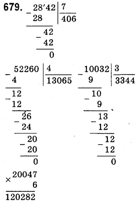 Завдання № 679 - Множення і ділення багатоцифрових чисел на одноцифрове число - ГДЗ Математика 4 клас М.В. Богданович, Г.П. Лишенко 2015