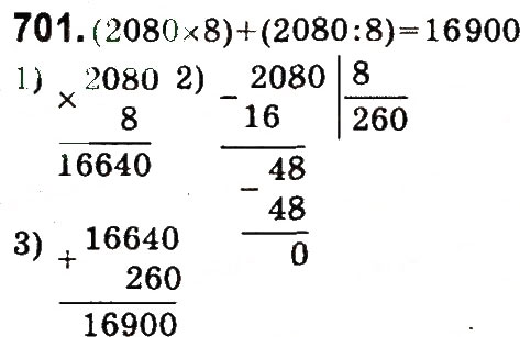 Завдання № 701 - Множення і ділення багатоцифрових чисел на одноцифрове число - ГДЗ Математика 4 клас М.В. Богданович, Г.П. Лишенко 2015