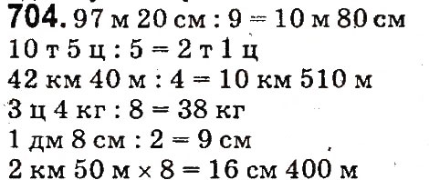 Завдання № 704 - Множення і ділення багатоцифрових чисел на одноцифрове число - ГДЗ Математика 4 клас М.В. Богданович, Г.П. Лишенко 2015