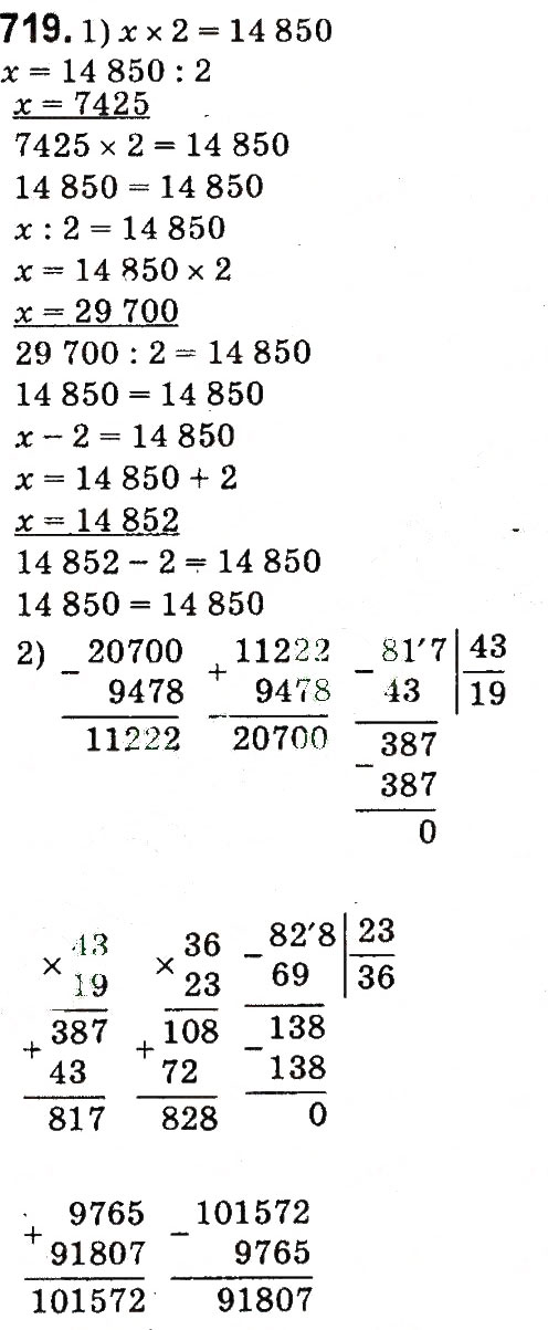 Завдання № 719 - Множення і ділення багатоцифрових чисел на одноцифрове число - ГДЗ Математика 4 клас М.В. Богданович, Г.П. Лишенко 2015