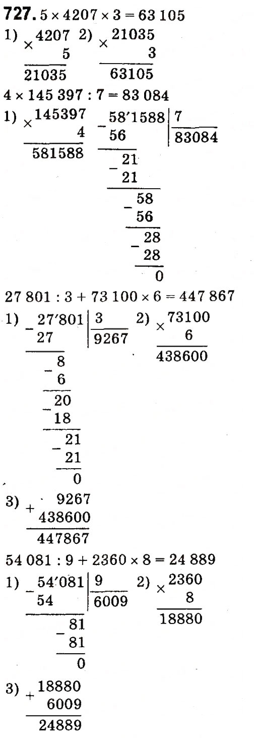 Завдання № 727 - Множення і ділення багатоцифрових чисел на одноцифрове число - ГДЗ Математика 4 клас М.В. Богданович, Г.П. Лишенко 2015