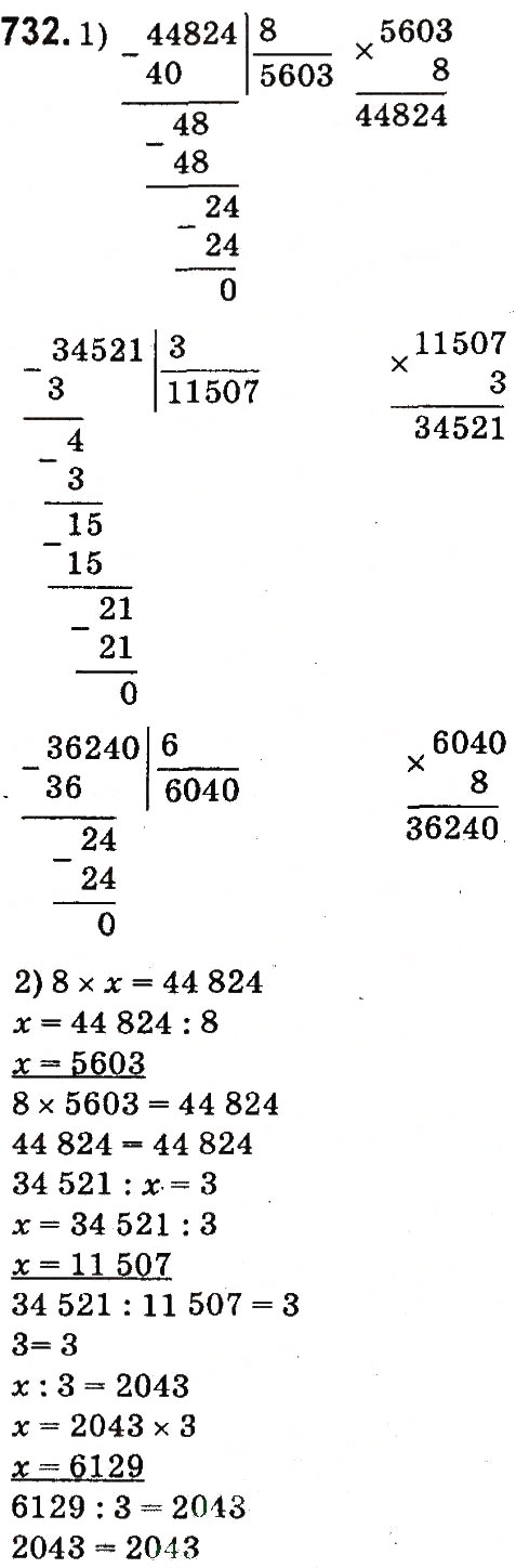 Завдання № 732 - Множення і ділення багатоцифрових чисел на одноцифрове число - ГДЗ Математика 4 клас М.В. Богданович, Г.П. Лишенко 2015