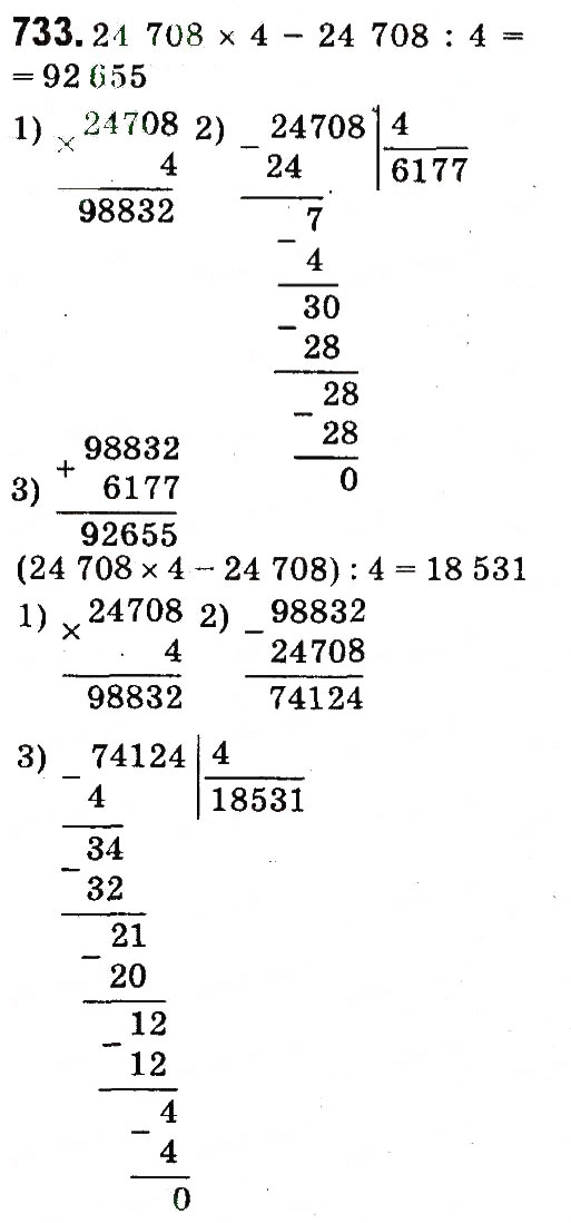 Завдання № 733 - Множення і ділення багатоцифрових чисел на одноцифрове число - ГДЗ Математика 4 клас М.В. Богданович, Г.П. Лишенко 2015