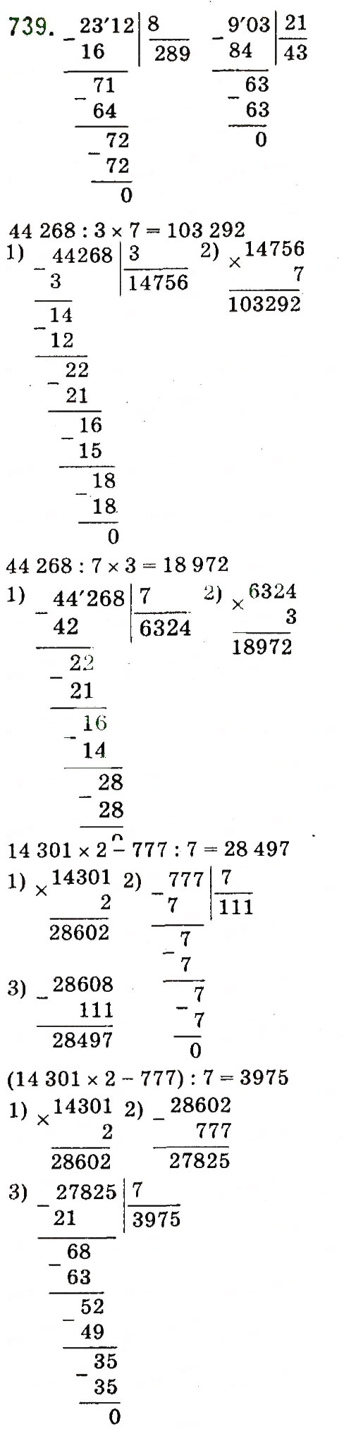 Завдання № 739 - Множення і ділення багатоцифрових чисел на одноцифрове число - ГДЗ Математика 4 клас М.В. Богданович, Г.П. Лишенко 2015