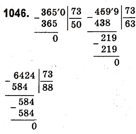 Завдання № 1046 - Множення та ділення на двоцифрове число - ГДЗ Математика 4 клас М.В. Богданович, Г.П. Лишенко 2015